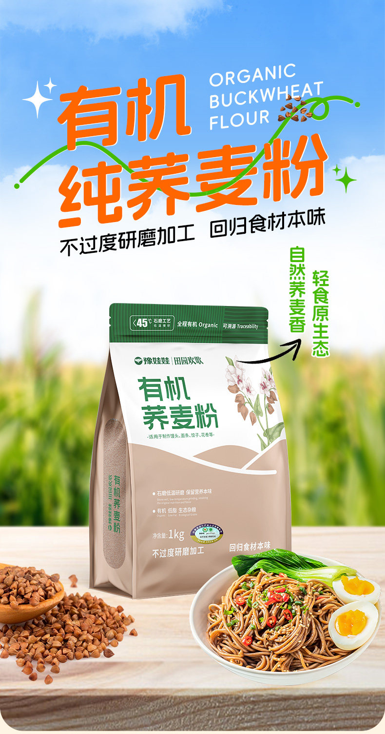 安享好物 安享S级荞麦面粉-豫娃娃有机荞麦粉 企标 
