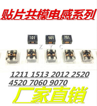 SMD Common mode inductor ACM7060 ACM9070 101 201 301 501 701 801 102 132