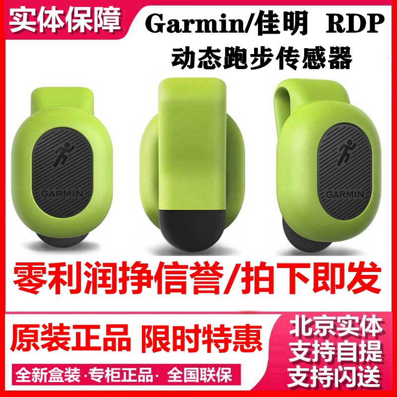 Garmin Jiaming Running Dynamic Sensors RDP POD Support fenix5 5x 5s 935XT 735XT