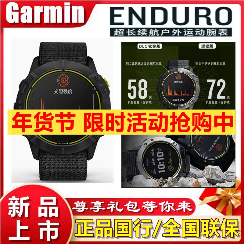 Garmin Jiaming Enduro Multi-functional solar charging extra-long continuous outdoor running gps sports watches