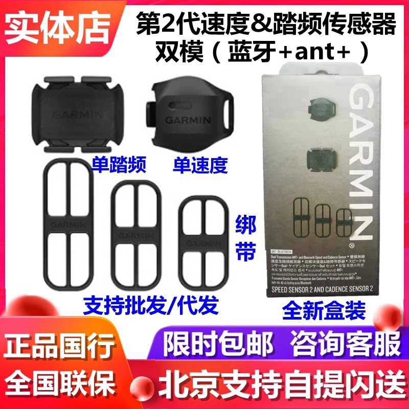 GARMIN Jiaming code 5301030830820 2nd generation new dual-mode Bluetooth tap speed sensor
