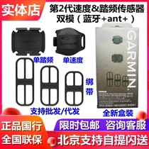 GARMIN Jiaming code watch 5301030 830 820 second generation new dual-mode bluetooth cadence speed sensor