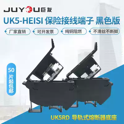 UK5-HESI rail type pure copper 4mm square flame retardant fuse base fuse terminal block black