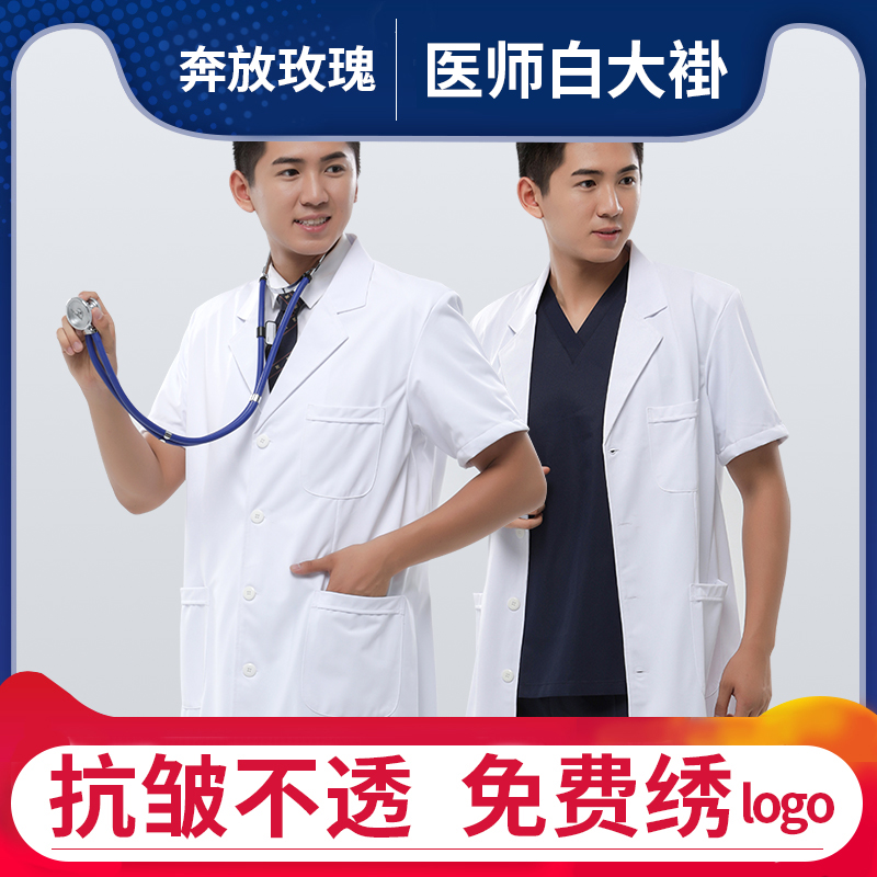 White Coat Long Sleeve Doctor Workwear Summer Short Sleeve Beauty Salon Dresser Pharmacy Nurse Student Experimental Chemical Conserved Woman