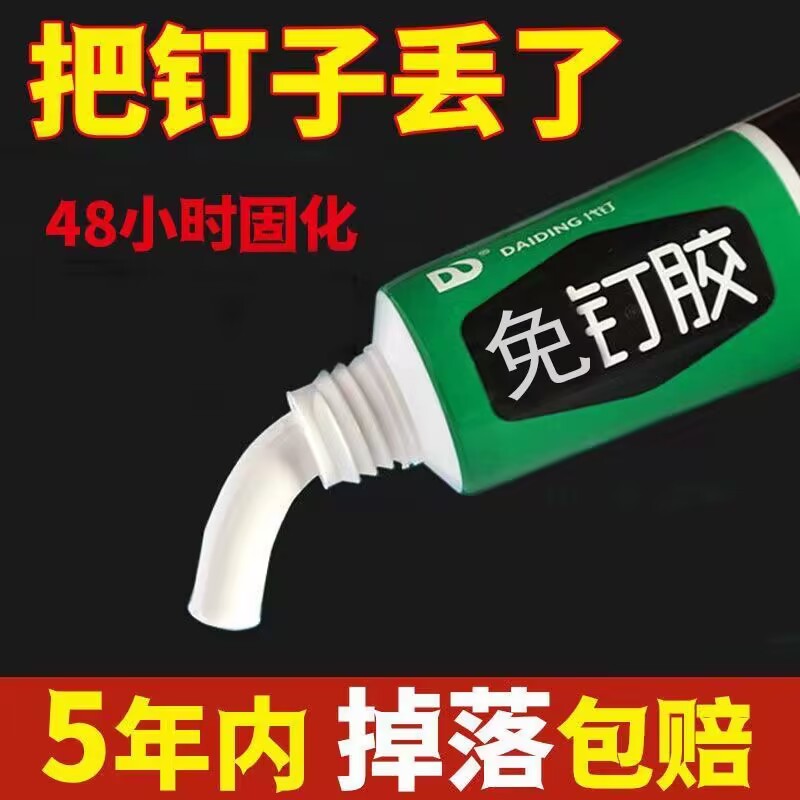 Glue Free Nail Glue Strong Force Glue Wall Tiles Special Metal Shelve Free white milk carpentry Small branch speed Dry-Taobao
