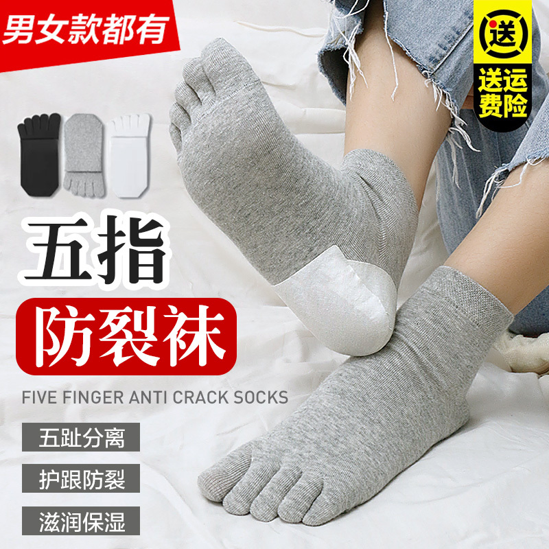 Five-Finger Anti-Crack Socks for Men, Heel Protection Socks for Women, Heel Protection Against Chapping, Autumn and Winter Pure Cotton Split-Toe Socks