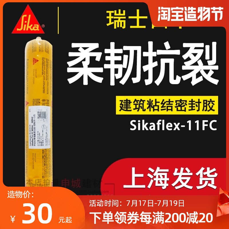 Swiss Sika Sika-11FC glass glue Weather-resistant adhesive Structural adhesive White one-component polyurethane sealant