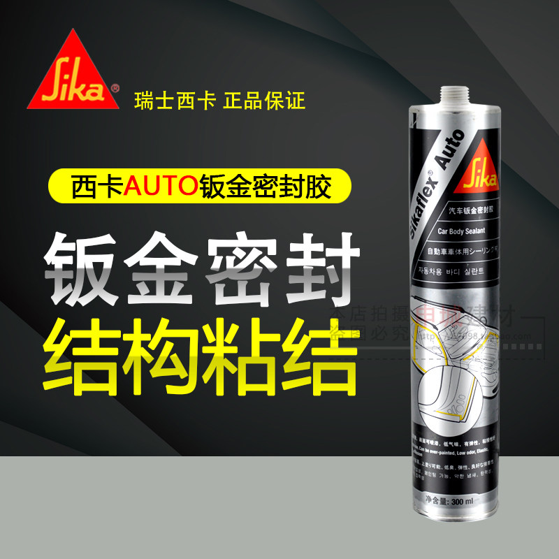 Switzerland Sika polyurethane sealant Sheet metal rubber sand board Car body welding seam glue Sikaflex-Auto