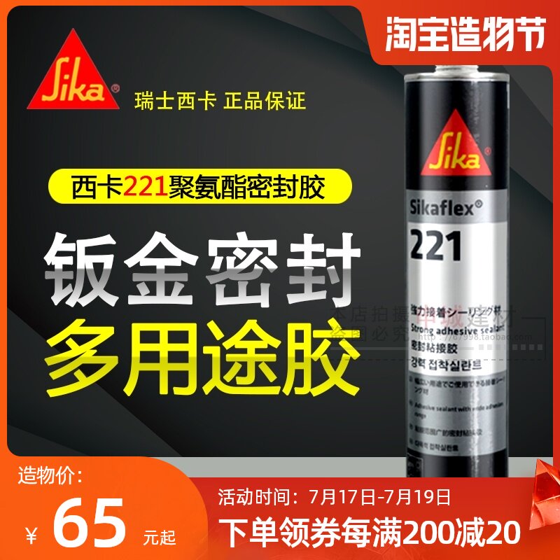 Switzerland Sika 221 polyurethane caulking glue sealant sheet metal glue car 4S shop special tail 310ML