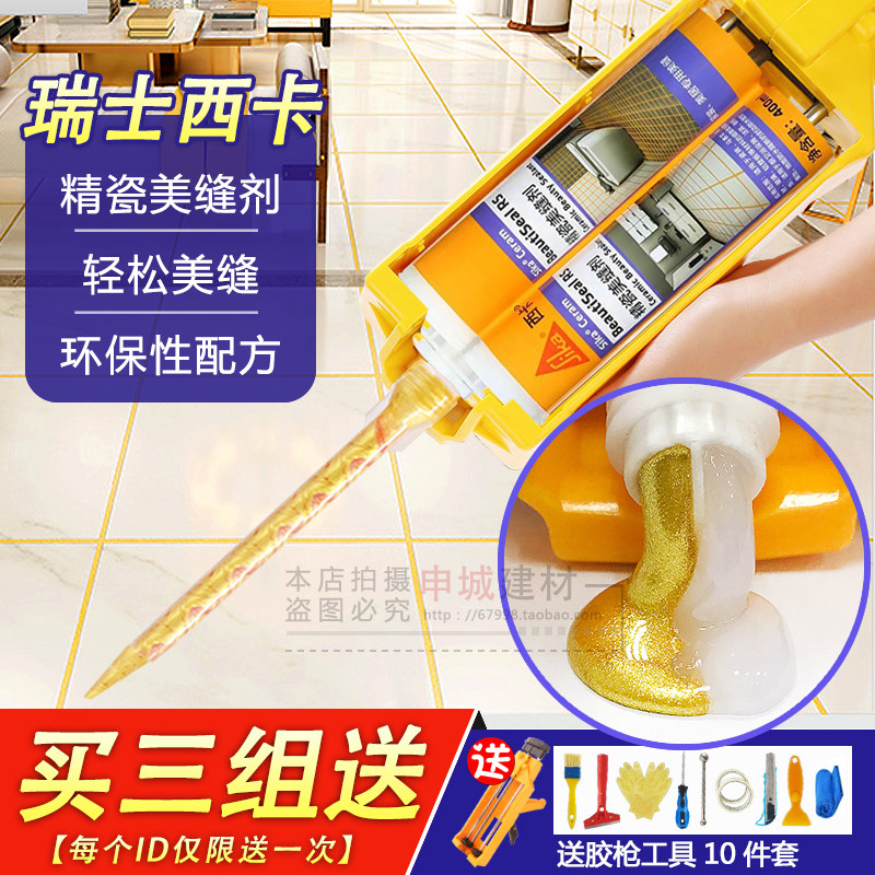 Swiss Xikamei seam agent tile floor tile special double group of American seam agent caulking porcelain seam agent waterproof and mildewproof