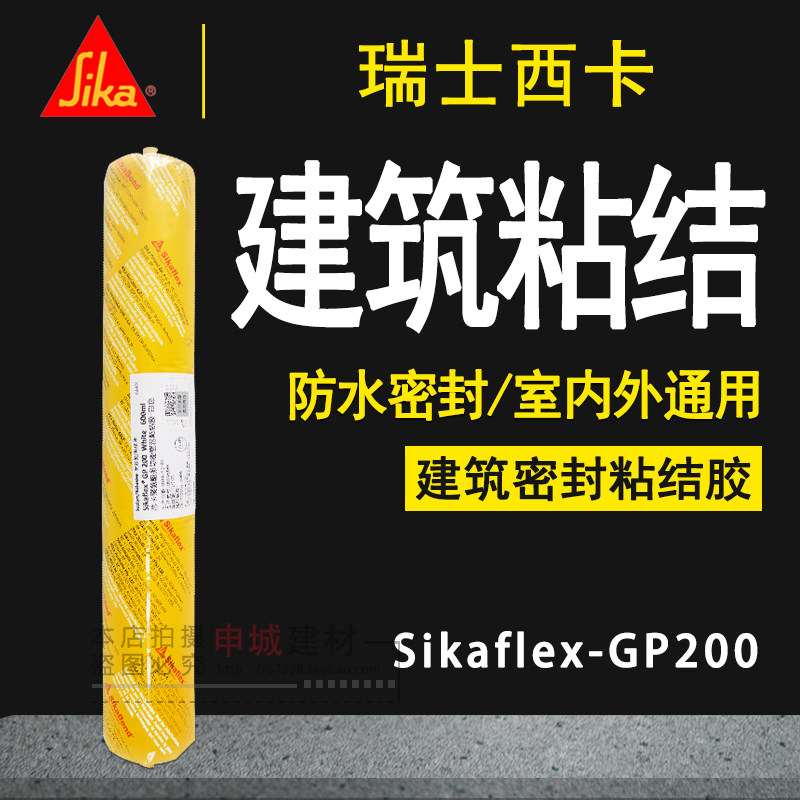 Swiss Sika GP200 multi-functional polyurethane sealant Structural glass glue Waterproof and mildew-proof high viscosity