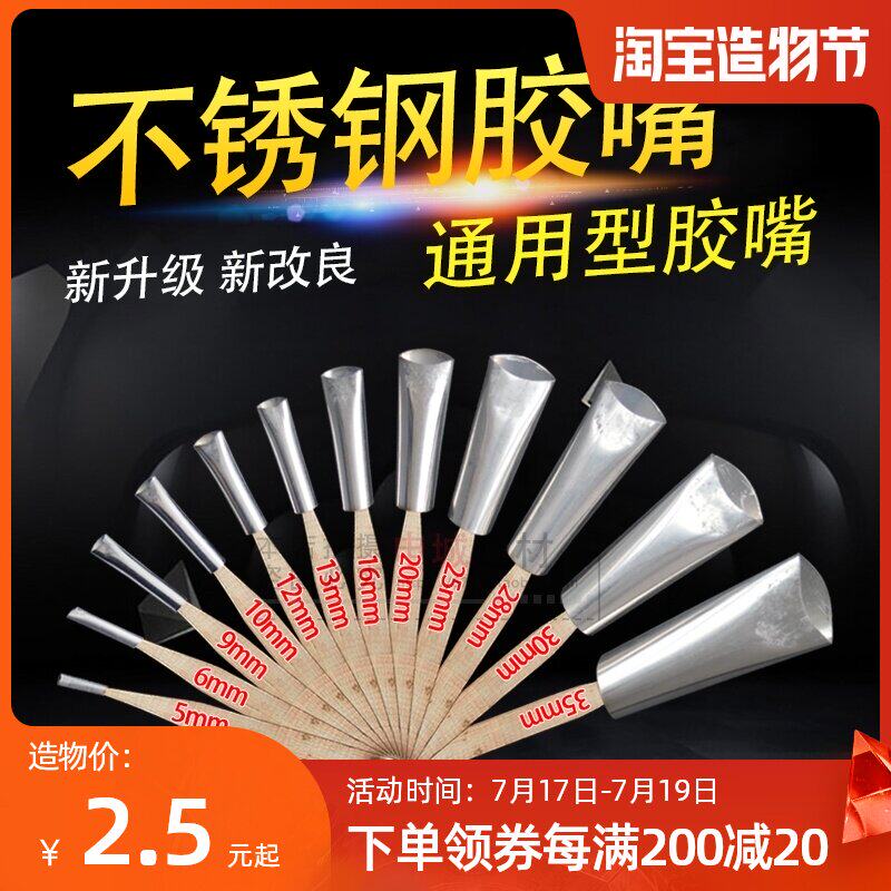 Stainless steel glue nozzle Duckbill type flat glue nozzle Door and window exterior wall glue artifact manual modification of glass glue structure glue nozzle