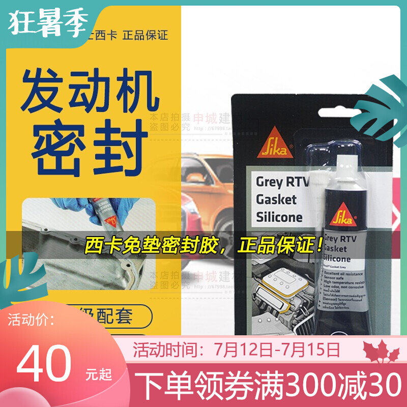 Import Branding Engine Sealant Engine Glue Gearbox Silicone Oil Resistant High Temperature Resistant Oil Base Shell Glue