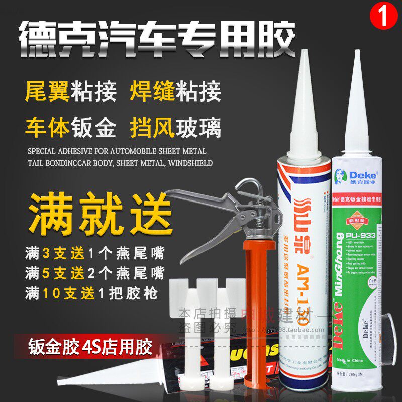Deck sheet metal rubber car rubber car windshield glue sealant leakage adhesive tailfin side skirt big package