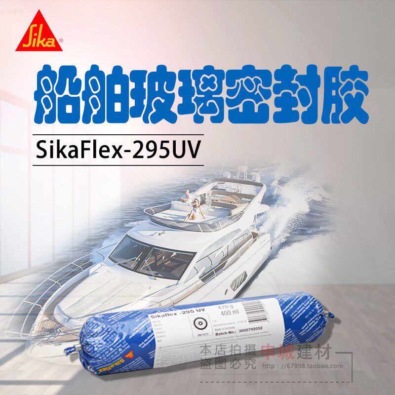 Sikaflex-295i UV marine glue polyurethane glue