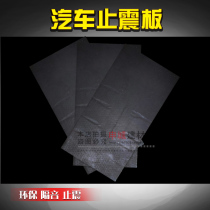 Car trunk shock absorber bottom Spare tire groove drum Sound insulation cotton Original floor sound insulation damping block rubber damping sheet