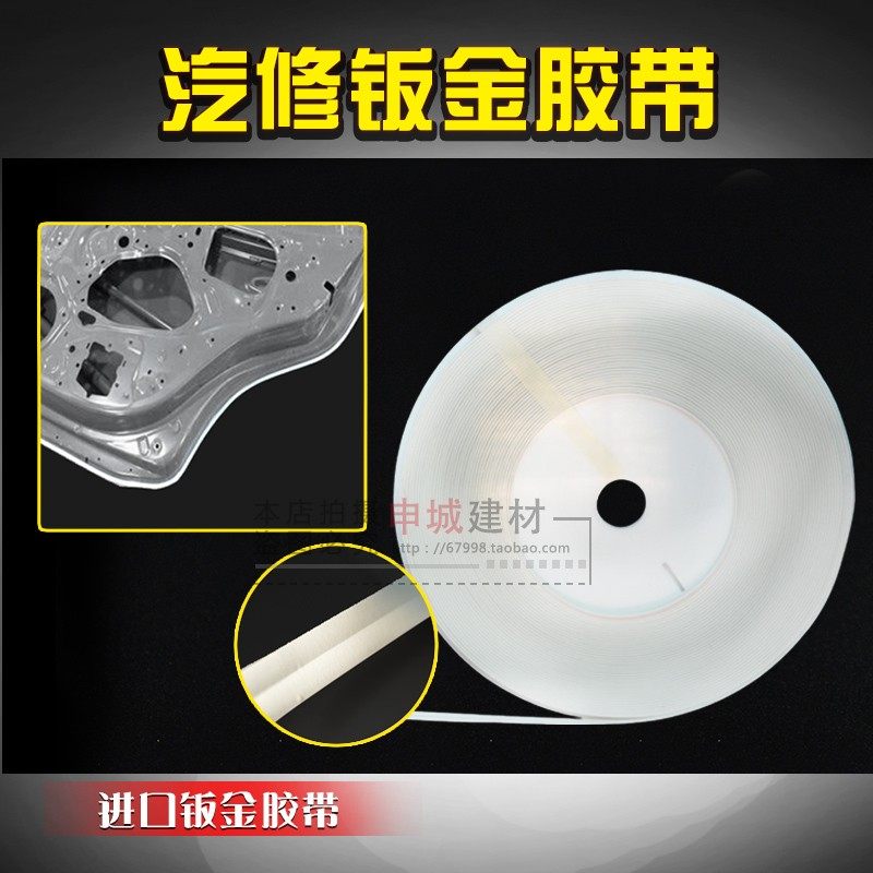 BMW sheet metal seal Car door edge glue Folding edge glue strip leakage glue Car tape glue line intersection cabin glue