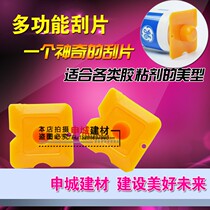  Sika glass glue multi-function scraper Glass glue scraper No dead angle modeling scraper