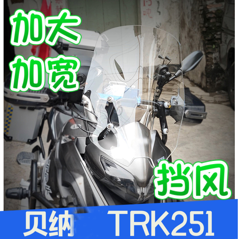 Suitable for bena TRK251 retrofitting windshield front wind screens plus high wind screens widening wind screens rain