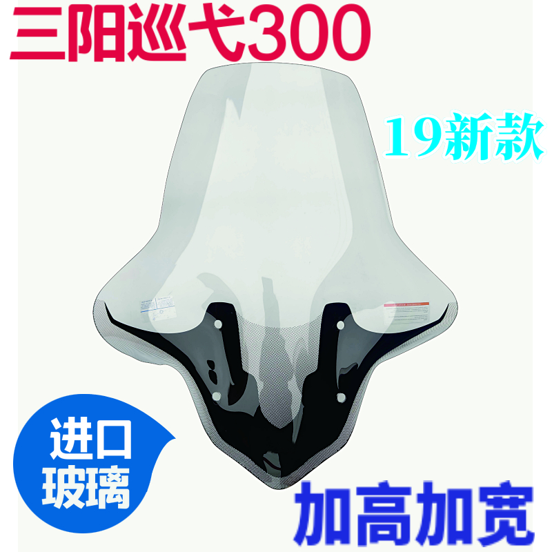 Sanyang Cruise 300Z300 Nine Sister Windshield Front Wind Shield Gard High Wind Screens Widening Windshield Imports