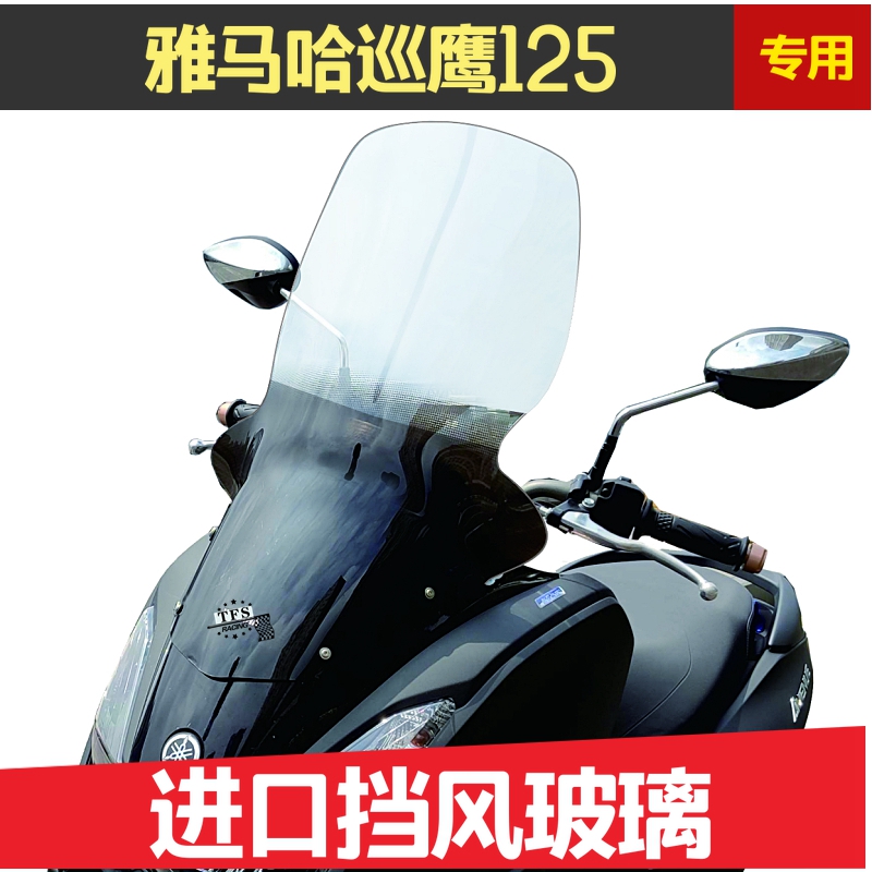 Yamaha Fat Head Fish Eagle 125 Windshield Modified Front Windshield Goggles Xunying 125 Windshield Front