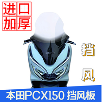 Suitable for Honda PCX150 modified windshield windshield windshield front windshield front windshield imported glass raised