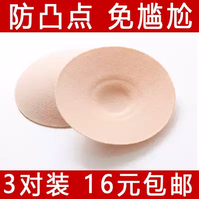 Female summer thin cotton milk paste pad anti-light anti-bump artifact small chest large chest special patch invisible chest patch