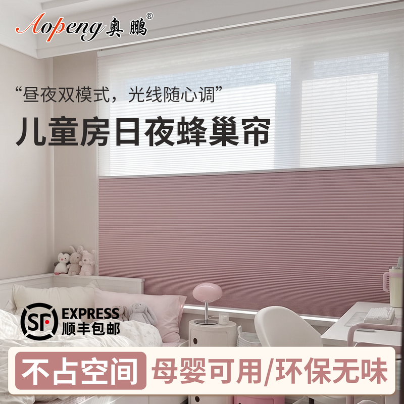Children's Room Special Day and Night Honeycomb Curtains, No Drilling Required, Strong Blackout Curtains, Bedroom Sunshade and Sun Protection Electric Honeycomb Curtains