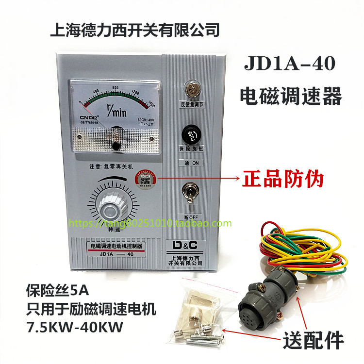Shanghai Dresi JD1A-40 excitation motor electromagnetic speed controller device with wire