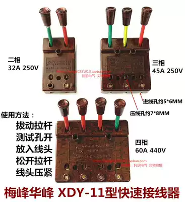 Mei Feng Huafeng XDY-11 type quick wire connector welding machine test wire clamp 60A 4 pole 3 phase 2P 45A