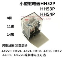 Small intermediate relay HH52P HH53P HH54P AC220 DC24 36V 12