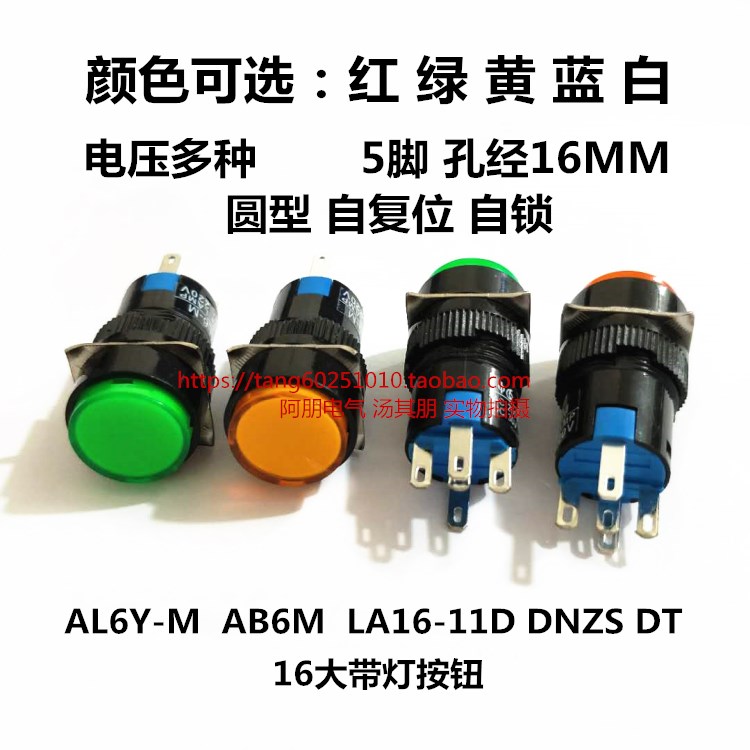 16 large button with light AL6Y-M1 AB6M LA16-11D self-reset 11DNZS DT self-locking