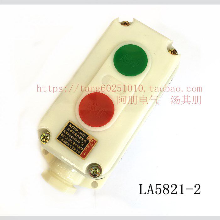 LA5821-2 Self-reset explosion-proof and anti-corrosion control button explosion-proof button switch box 2 positions 5 pieces