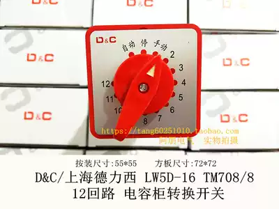 Shanghai Delixi capacitor Universal transfer switch LW5D-16 TM708 8 12 loop