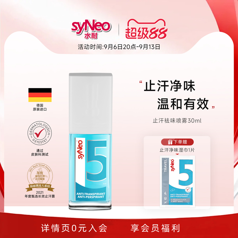 German Syneo Water-Resistant Antiperspirant Spray, Underarm Deodorant to Remove Odor, Sweat Odor, Long-Lasting Dryness, Fragrance-Free for Men and Women