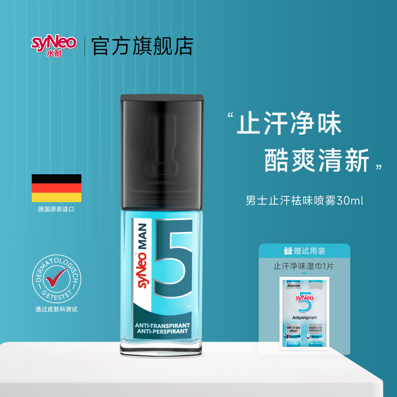 German Imported Syneo Water-Resistant Antiperspirant Spray, Underarm Deodorant, Armpit Odor Removal, Odor-Free Water for Men, Unscented