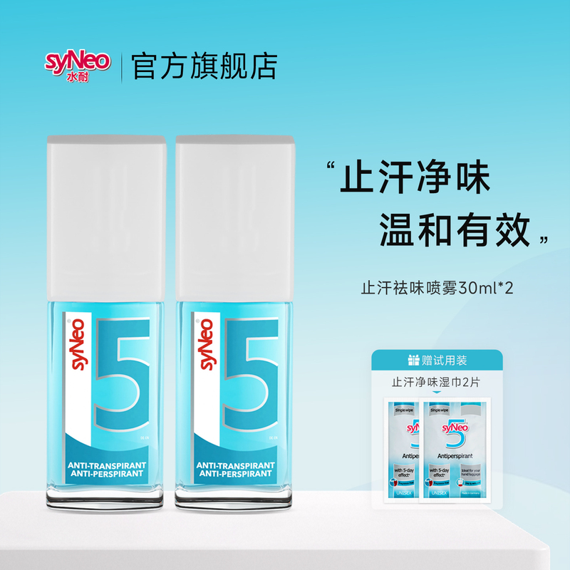 German Syneo Water-Resistant Antiperspirant Spray 2 Bottles, Underarm Deodorant, Antiperspirant, Odor-Removing Water, Long-Lasting Dryness for Men and Women