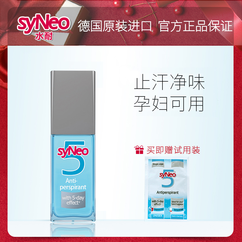 德国进口 SyNeo 脚部腋下去臭止汗喷雾 30ml  天猫优惠券折后￥136包邮（￥168-32）