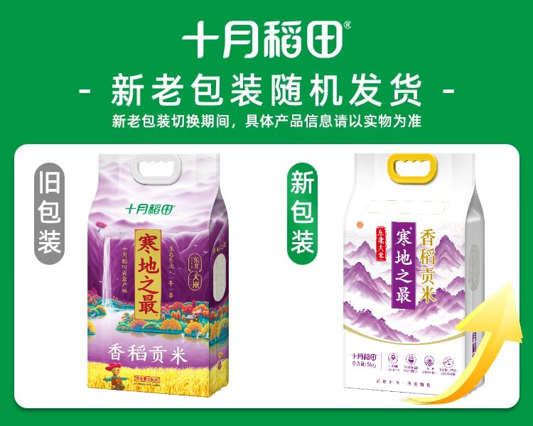 安享好物 安享D级粳米-十月稻田寒地之最香稻贡米 国标 