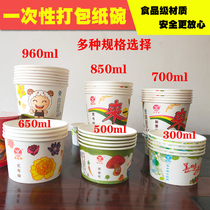 Disposable lunch box Packing box paper bowl round 270pcs 960ml soup noodles anti-scalding paper bowl A variety of specifications