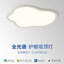 Full spectrum eye protection ceiling lamp modern simple cloud childrens room lamp anti-blue light high CRI learning led lamp
