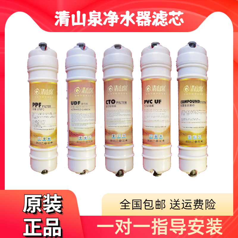 Qingshanquan water purifier filter element QSQUF300-13 14 five-stage energy ultrafiltration machine PPF cotton activated carbon composite