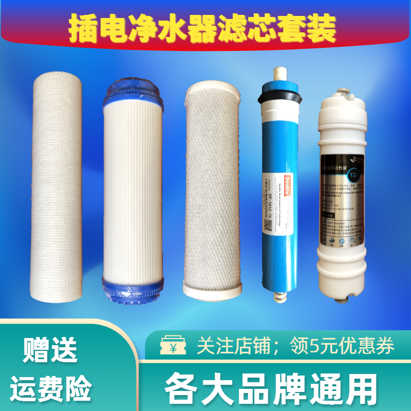 Water purifier filter element 10 inch household PP cotton activated carbon RO membrane rear carbon universal full set of five-stage pure water machine set