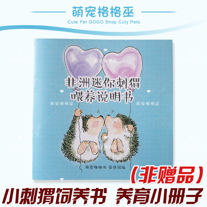 Small Hedgehog Breeding Book African Mini Hedgehog Breeding Booklet Exclusive Customized Manual