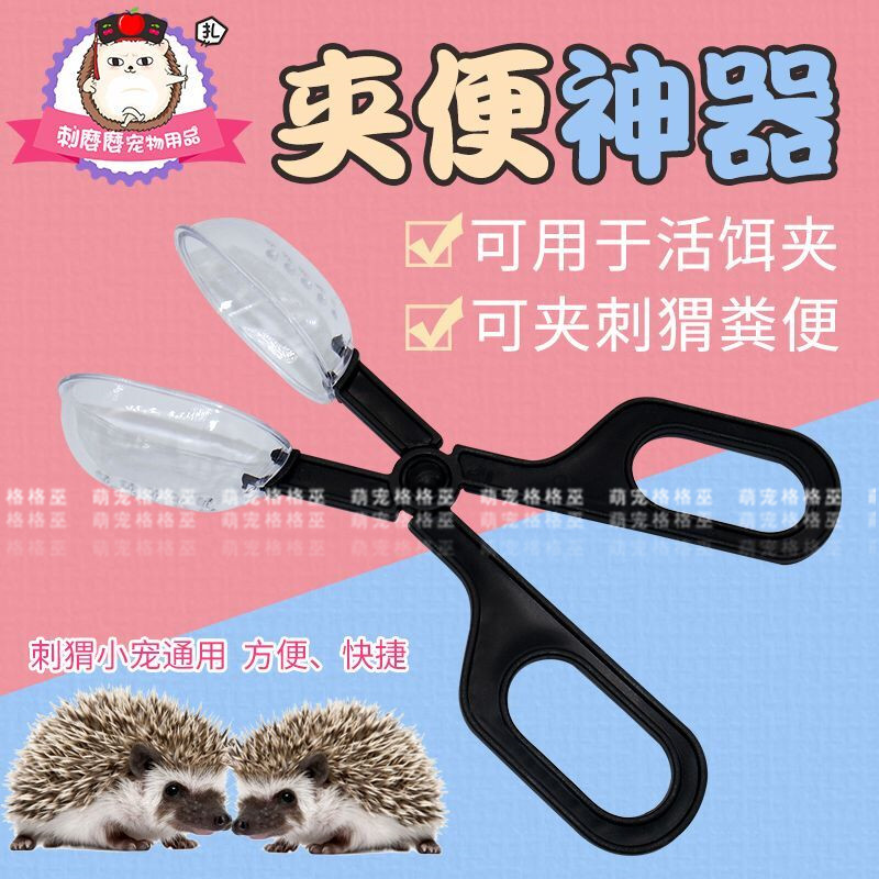 Hardware shovel African mini hedgehog shovel shit shovel shovel shit shovel clean up faeces and bath shovel