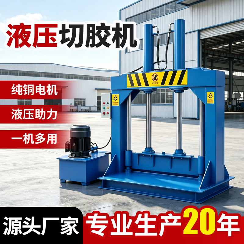 Vertical Hydraulic Rubber Cutting Machine, Cutting Machine, Guillotine Machine, Hydraulic Guillotine Machine, Shearing Machine, Equipment Cutting Machine, Plastic Film Cutting Machine