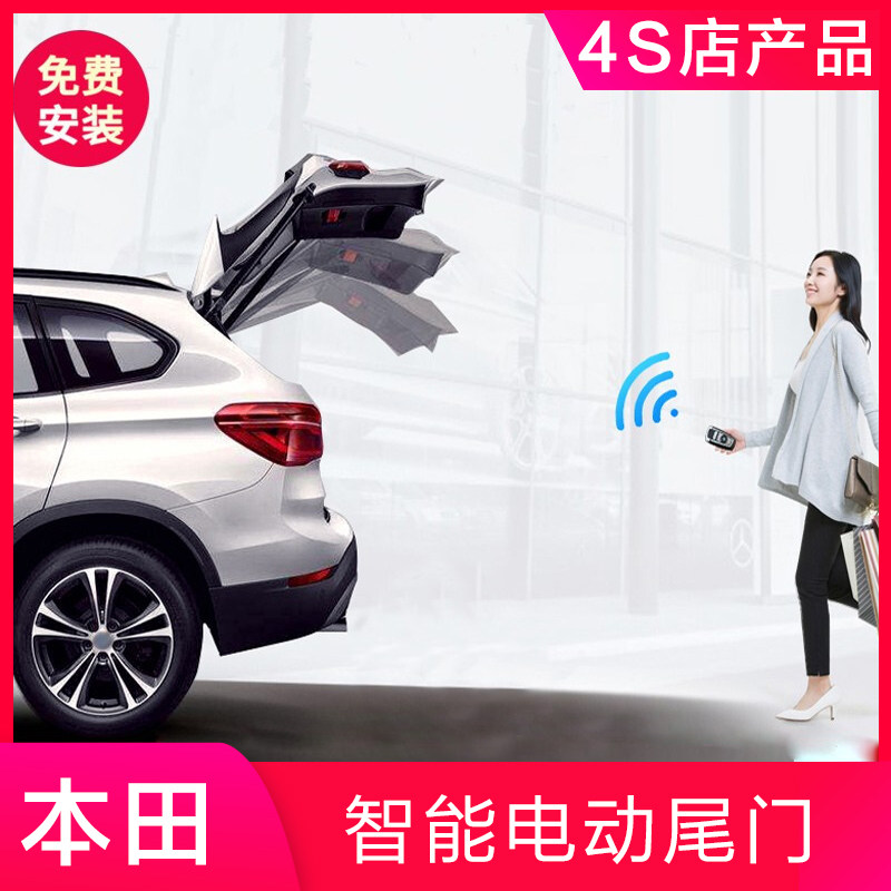 Dedicated to Honda Haoying electric tailgate Crown Road URV Allison's new CRV Odyssey modified trunk self