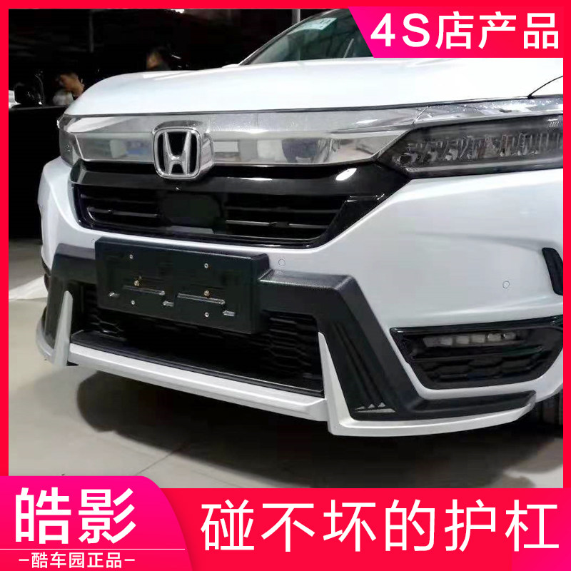 Suitable for Honda Haoying front and rear bumpers modified anti-collision front and rear bumpers large surround bumper car accessories decoration