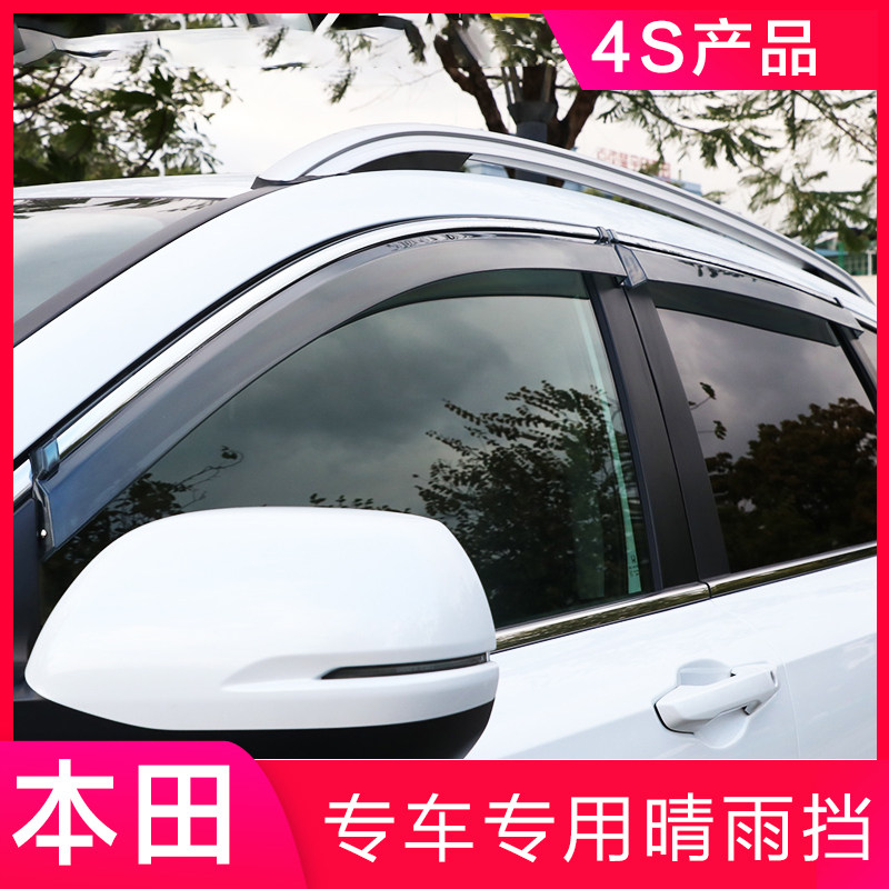 Dedicated to Honda Haoying sunny and rainy cover road URV Binzhi XRV new CRV rain eyebrow CR-V XR-V UR-V