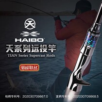 Haibo Tianyang Joint-name Sky Series Light-weight High-Bomb Bass Carbon Fiber Integrated Long-distance Pole Luya Gan